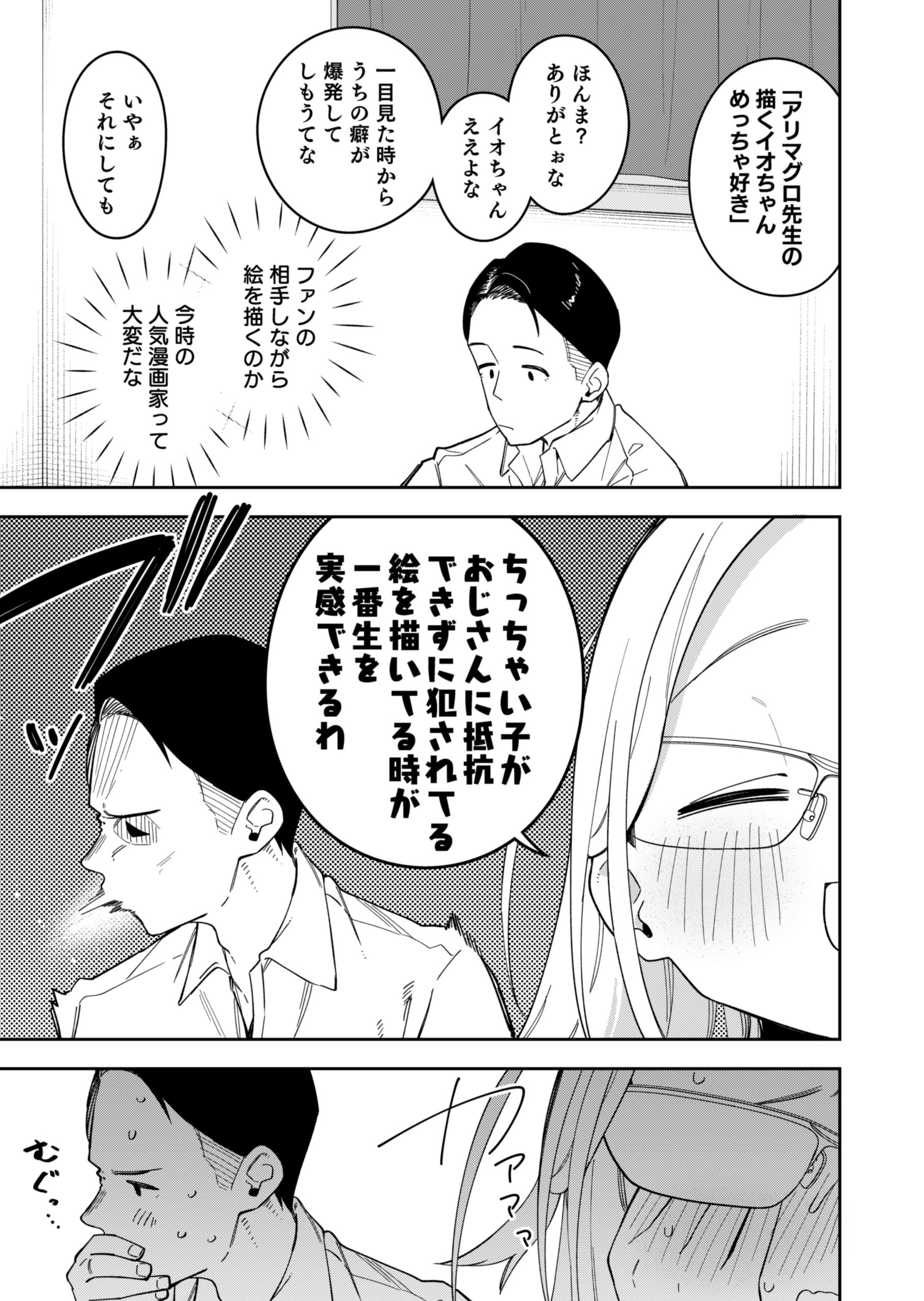 隣人は有名配信者5人目16