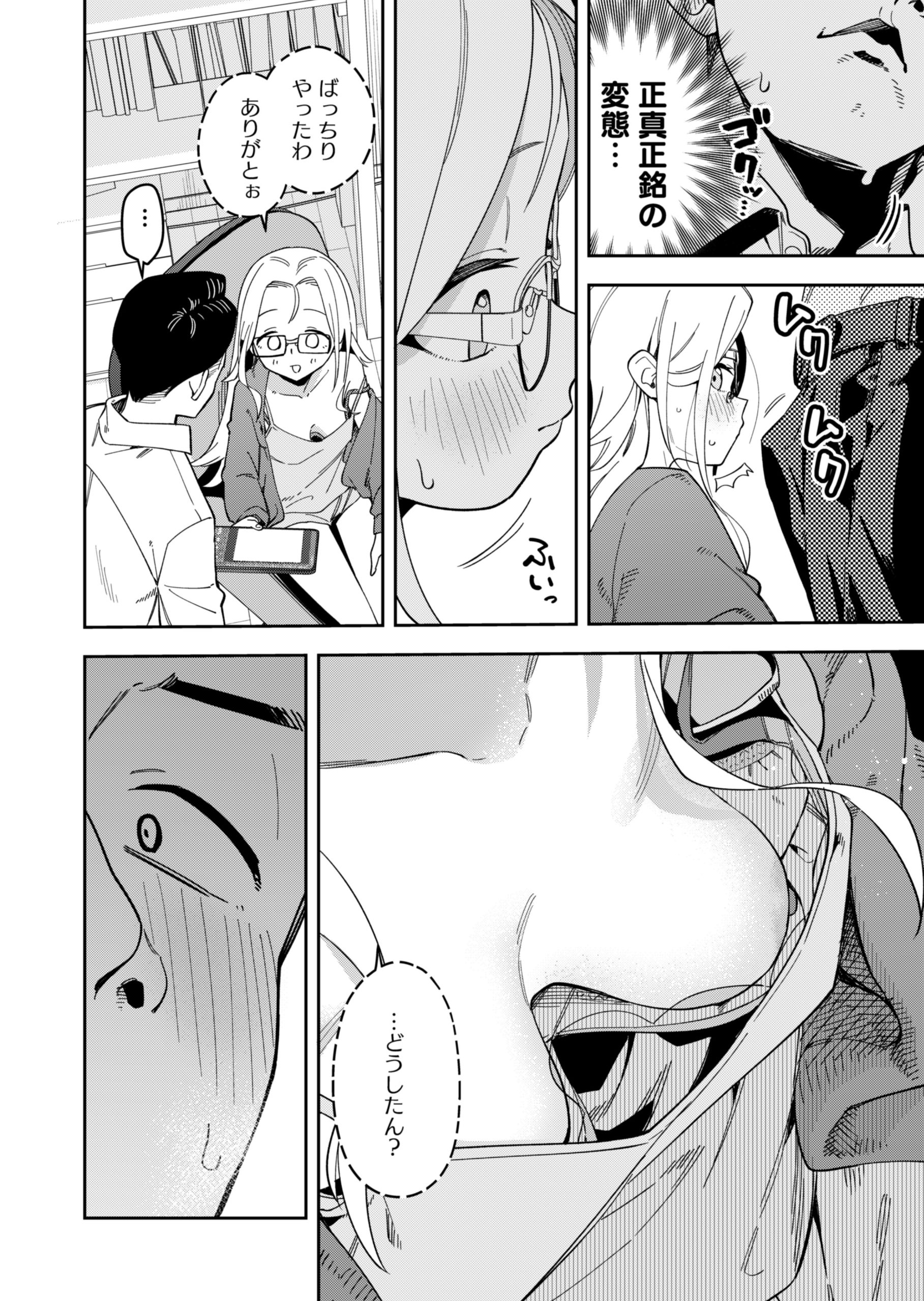 隣人は有名配信者5人目19