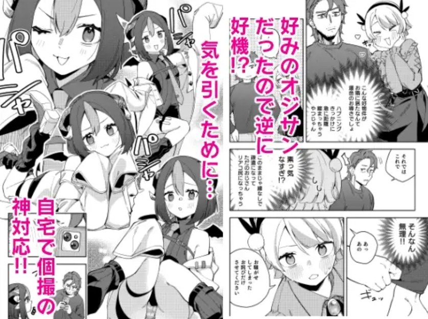 隣人は有名配信者7人目3