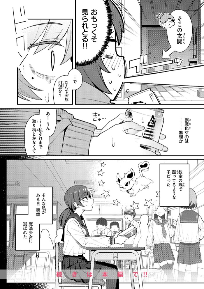 六畳一間の魔法少女10