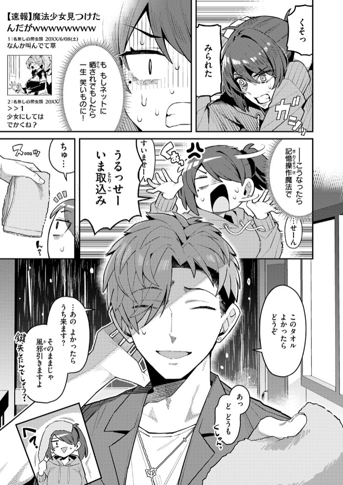 六畳一間の魔法少女7