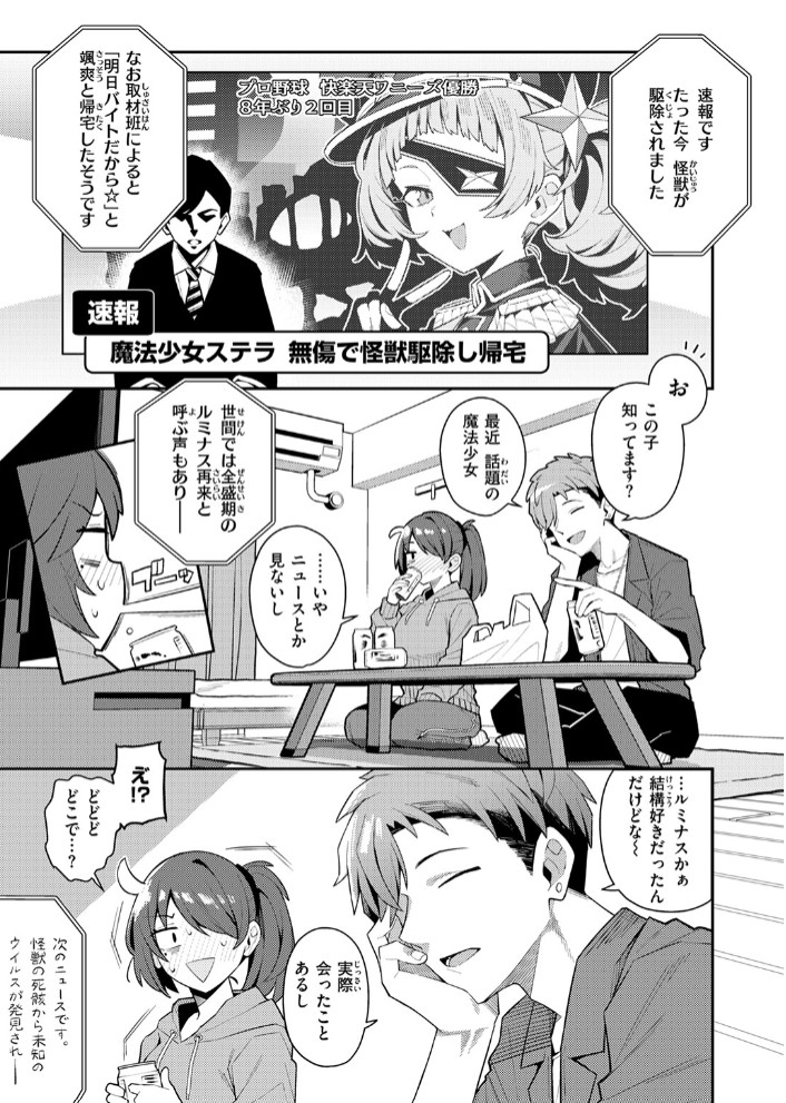 六畳一間の魔法少女9