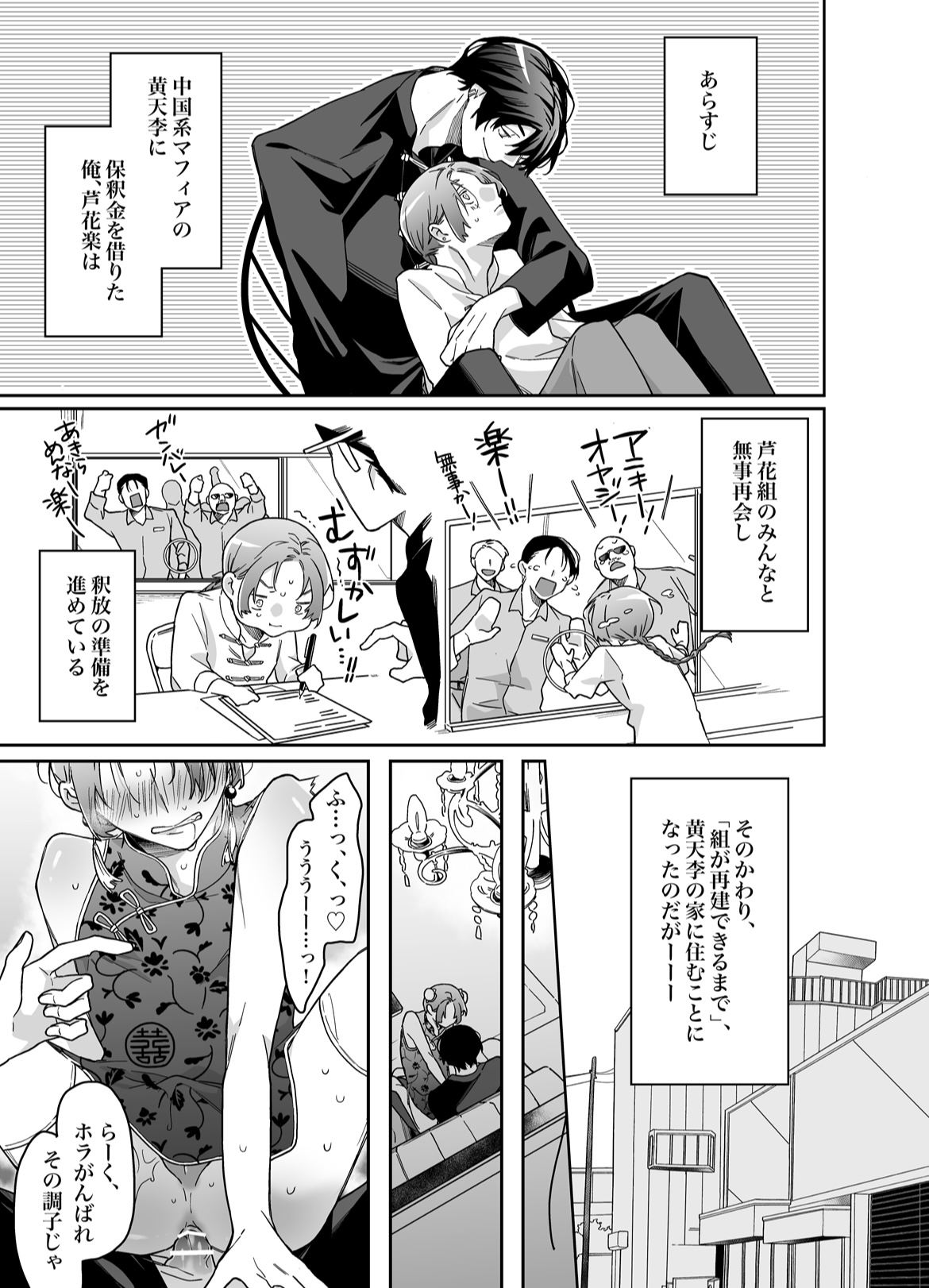 ロンリーマフィア様のペット2～媚薬で理性を失くしたマフィアに一晩中最奥溺愛されました～12