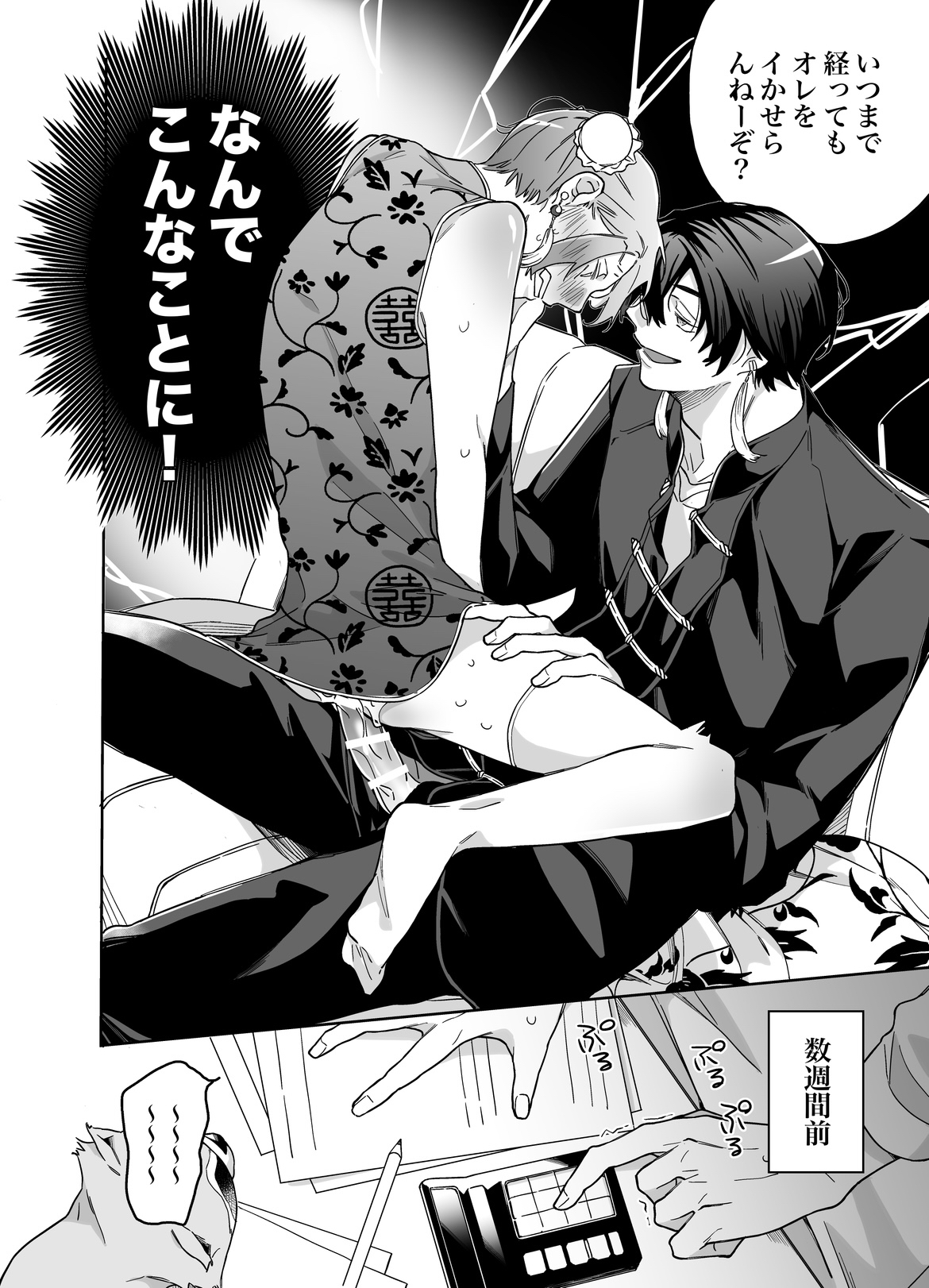 ロンリーマフィア様のペット2～媚薬で理性を失くしたマフィアに一晩中最奥溺愛されました～13