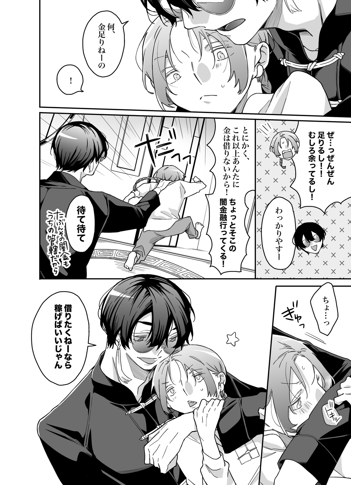 ロンリーマフィア様のペット2～媚薬で理性を失くしたマフィアに一晩中最奥溺愛されました～15