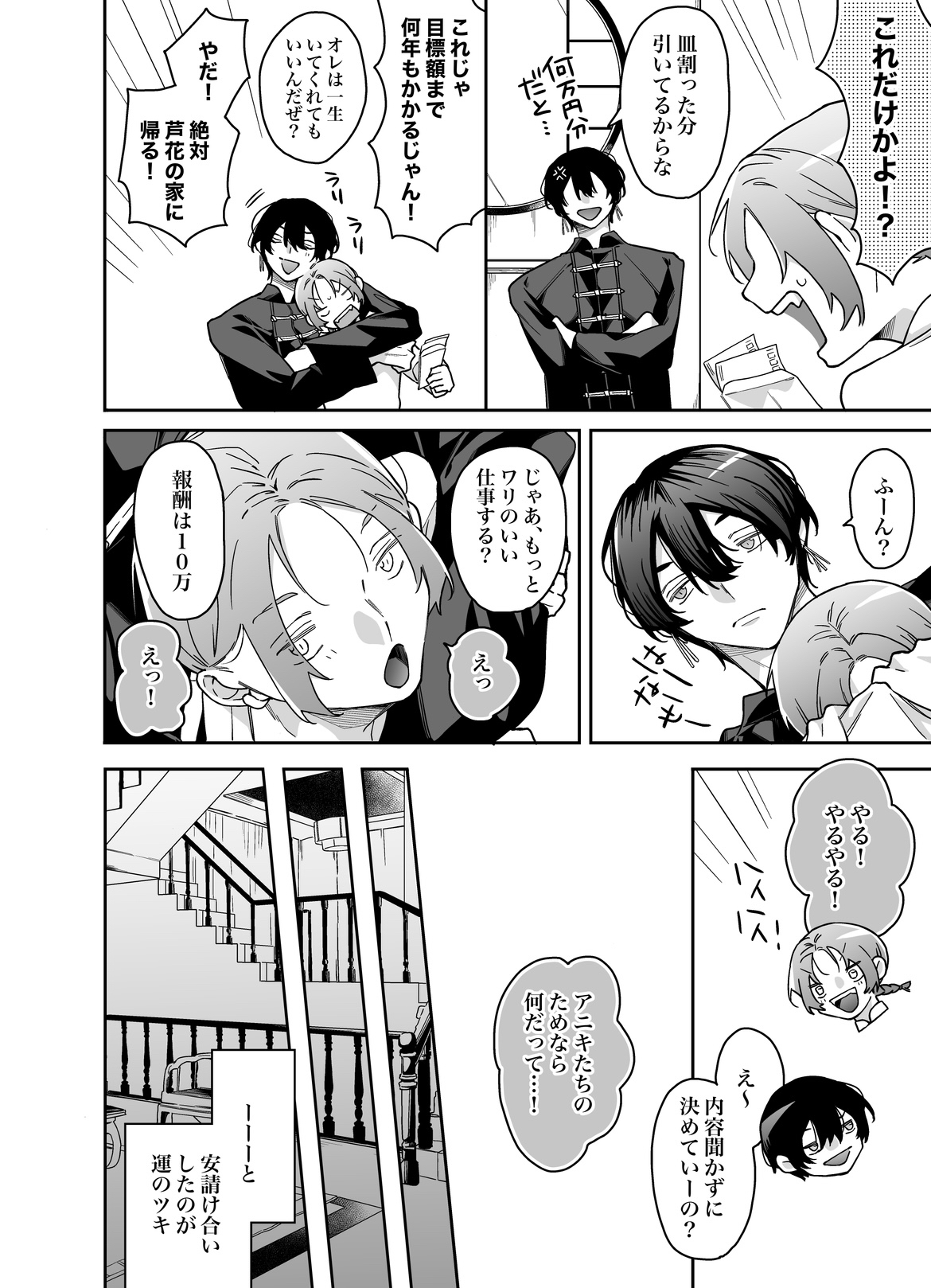 ロンリーマフィア様のペット2～媚薬で理性を失くしたマフィアに一晩中最奥溺愛されました～17