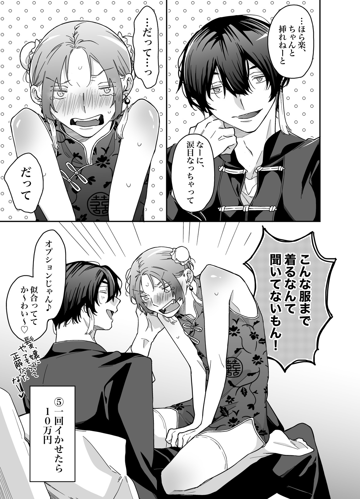 ロンリーマフィア様のペット2～媚薬で理性を失くしたマフィアに一晩中最奥溺愛されました～18