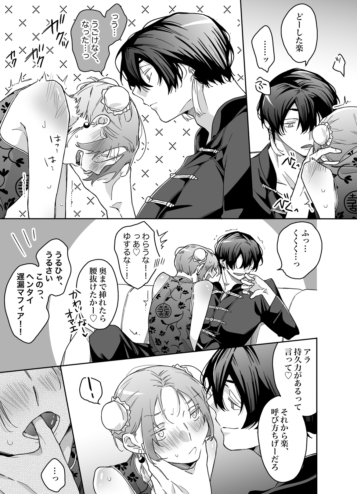 ロンリーマフィア様のペット2～媚薬で理性を失くしたマフィアに一晩中最奥溺愛されました～24