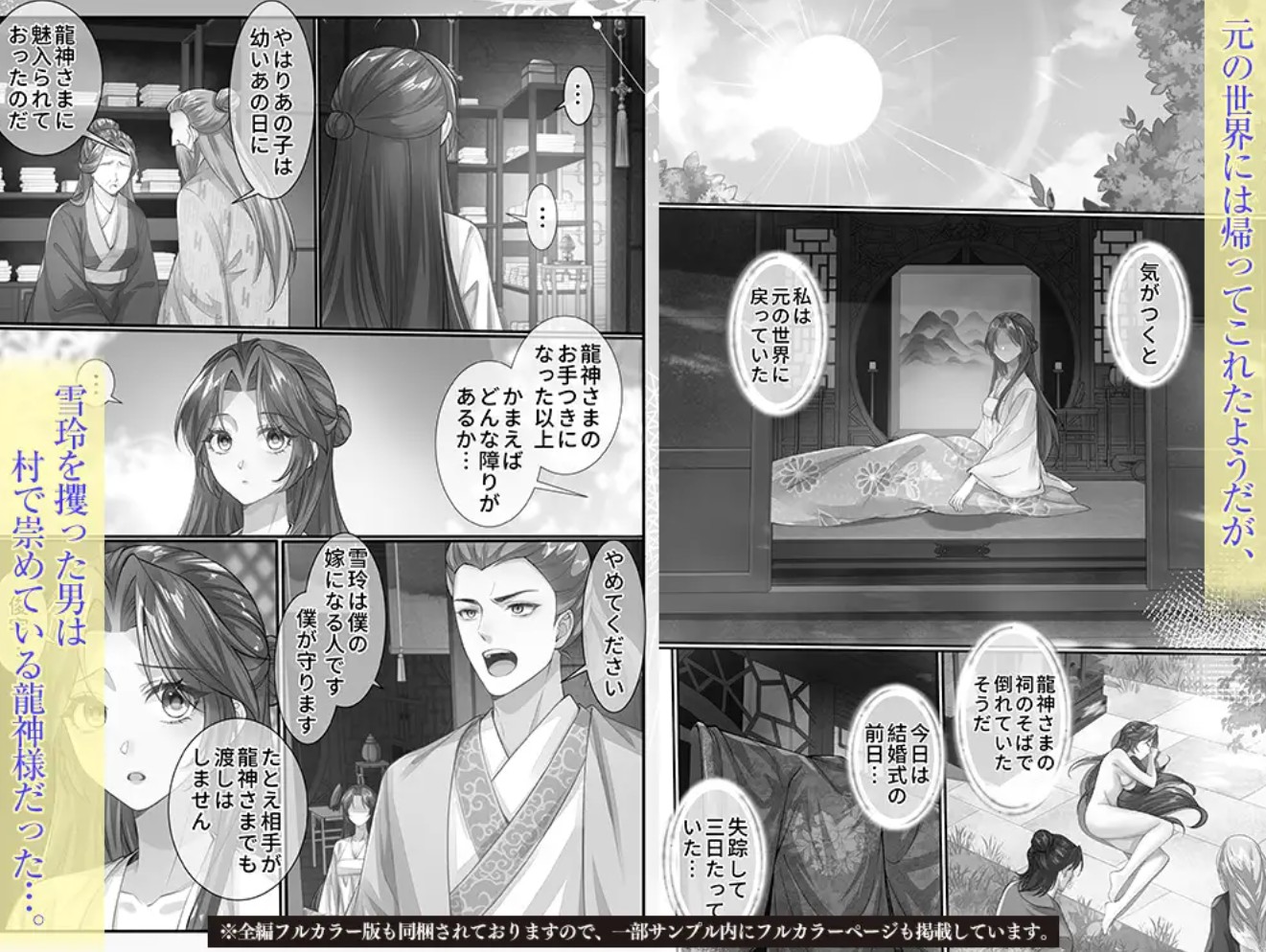 龍神様の約束されし寵愛10