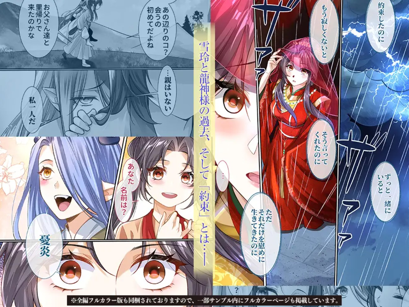 龍神様の約束されし寵愛11