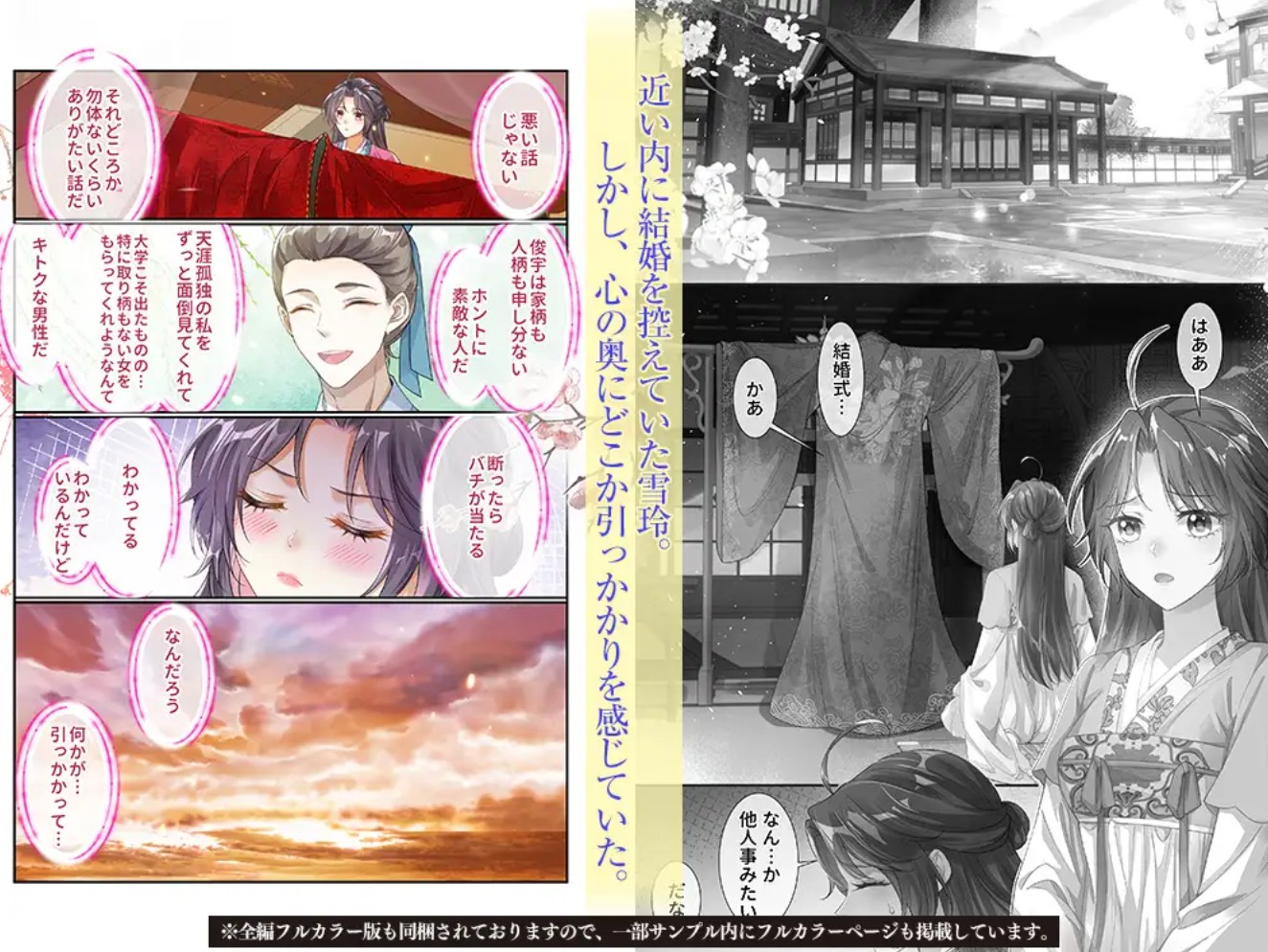 龍神様の約束されし寵愛4