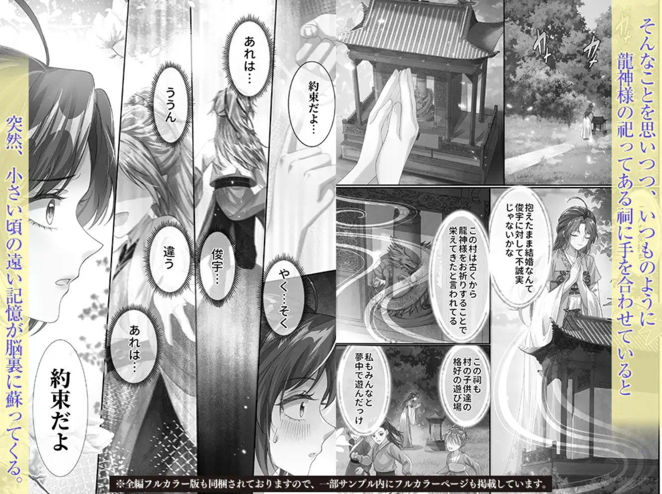 龍神様の約束されし寵愛5