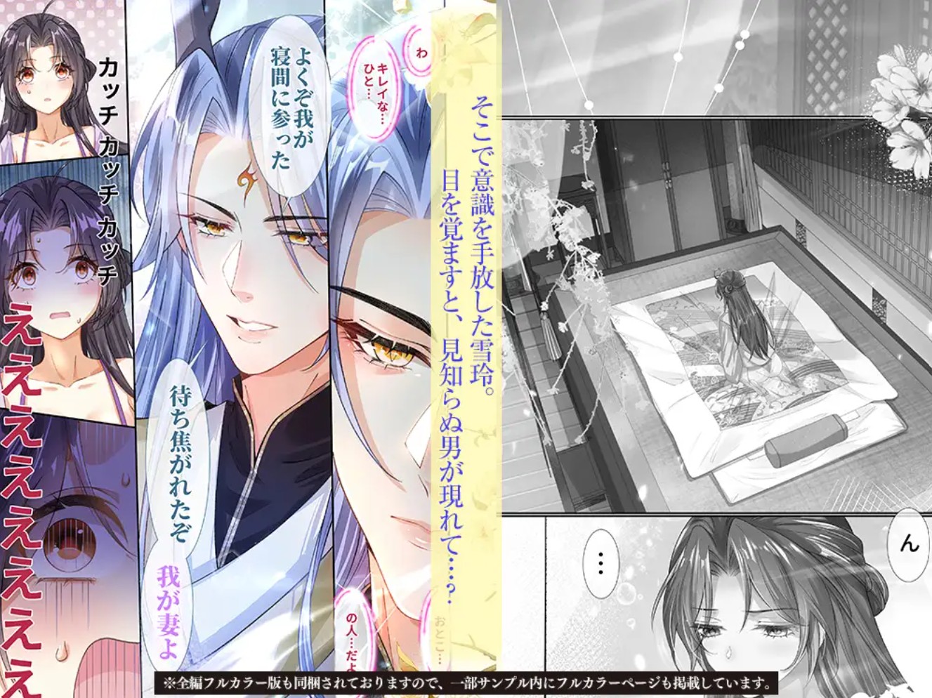 龍神様の約束されし寵愛6