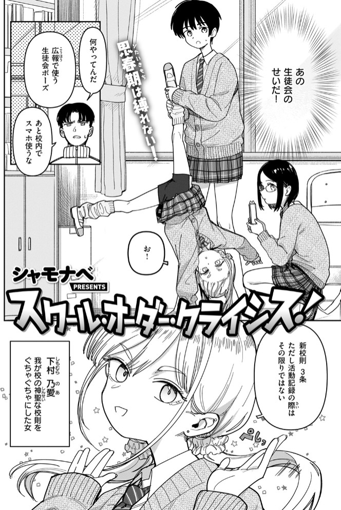 スクール・オーダー・クライシス! 4