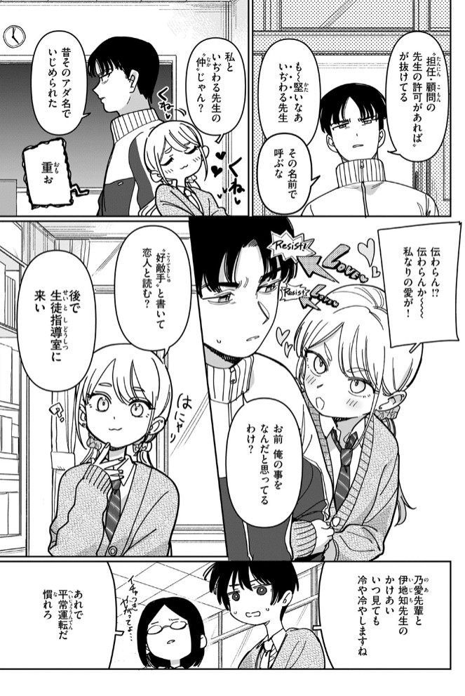 スクール・オーダー・クライシス! 5