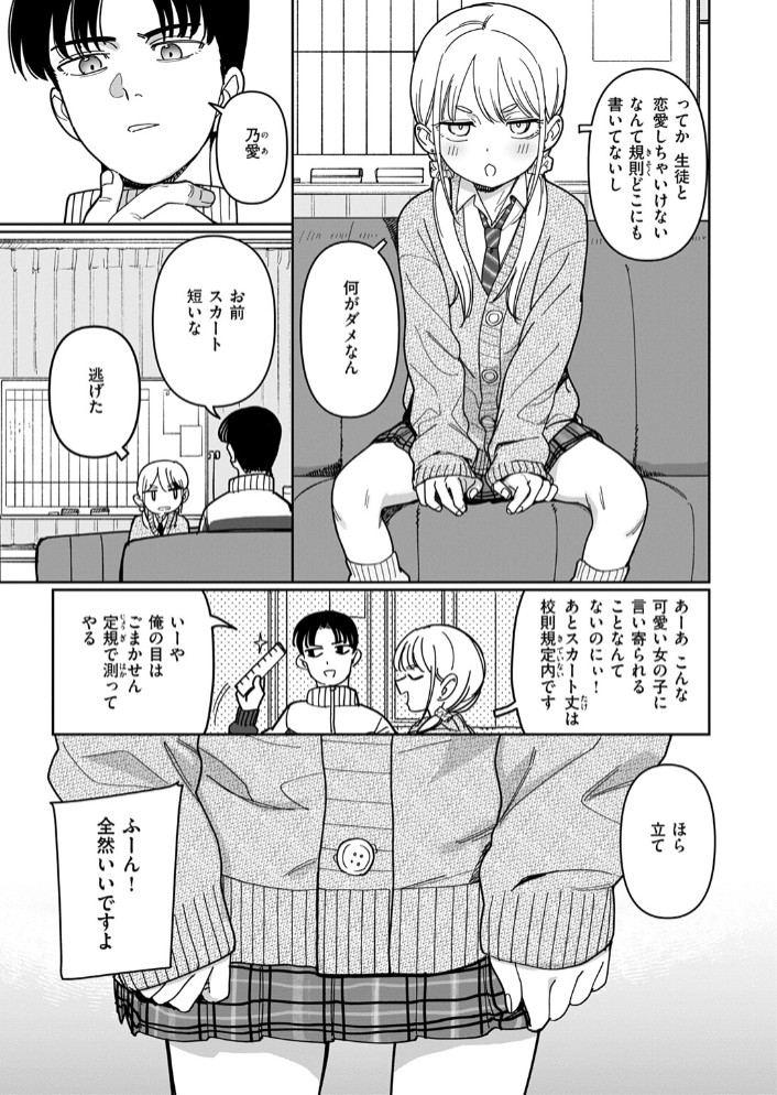 スクール・オーダー・クライシス! 7