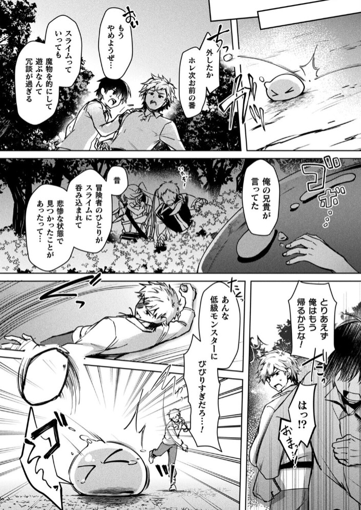 成長するスライム・リベリオン【単話】2
