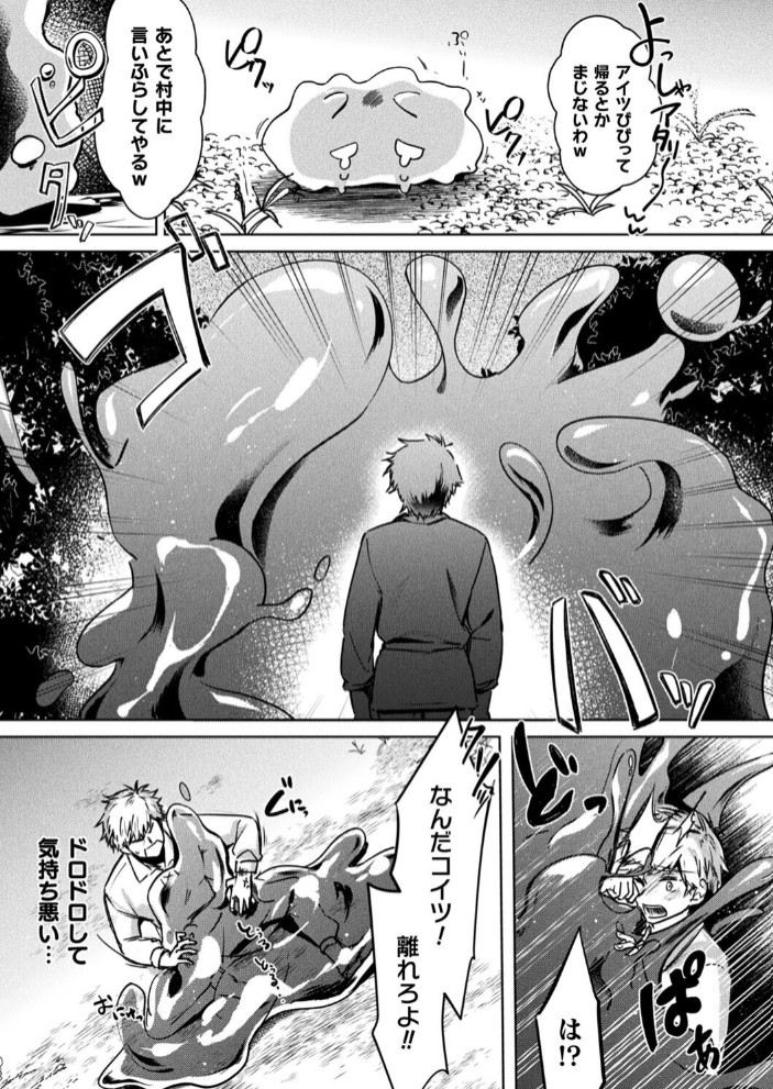 成長するスライム・リベリオン【単話】3