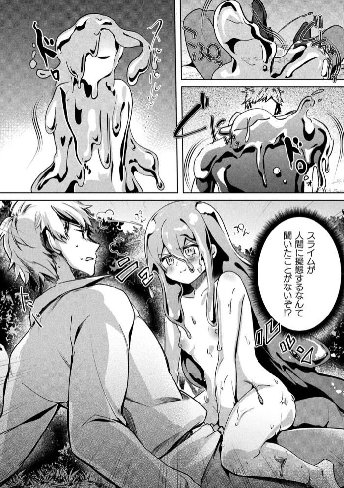 成長するスライム・リベリオン【単話】4