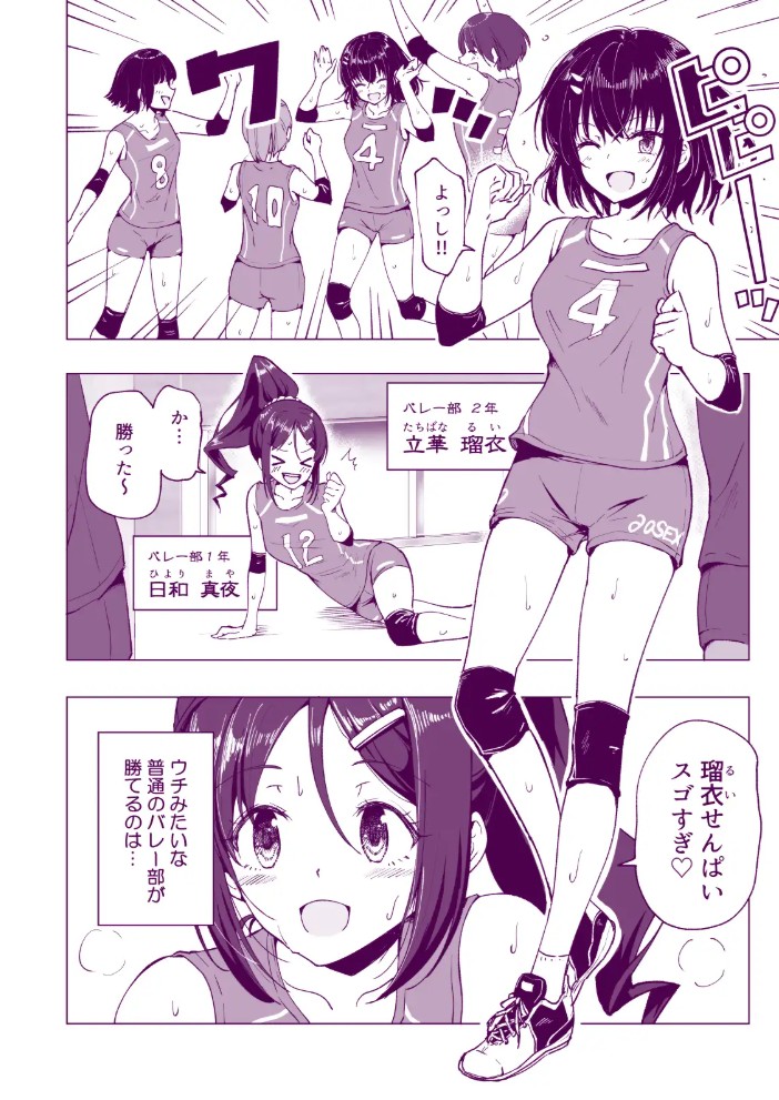 性感マッサージにハマってしまったバレー部女子の話～前編～7