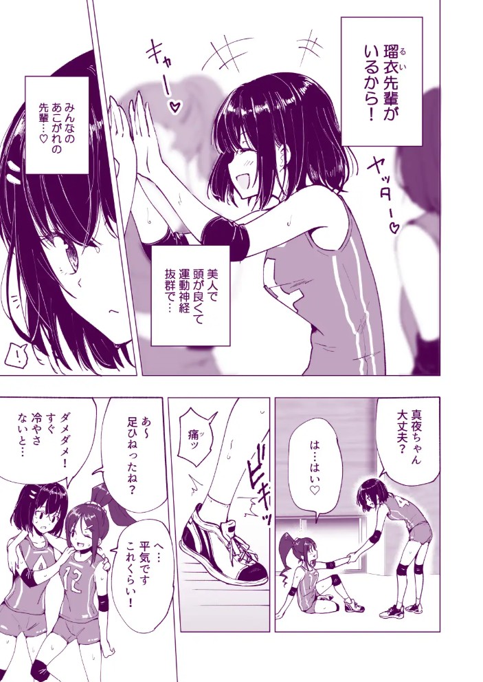性感マッサージにハマってしまったバレー部女子の話～前編～8