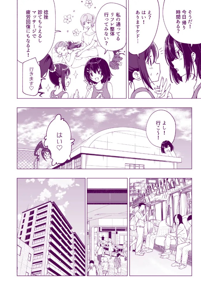 性感マッサージにハマってしまったバレー部女子の話～前編～9