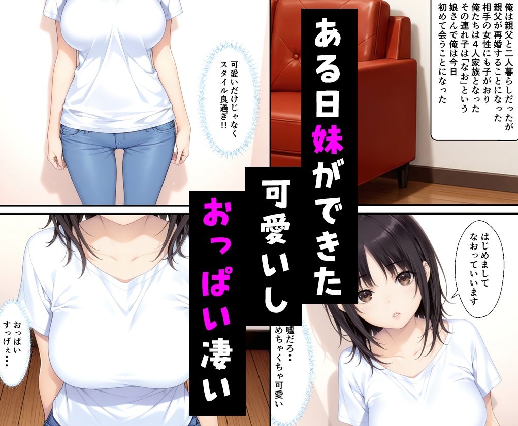 清楚系妹のおっぱいが凄すぎて我慢できず中出しした話2