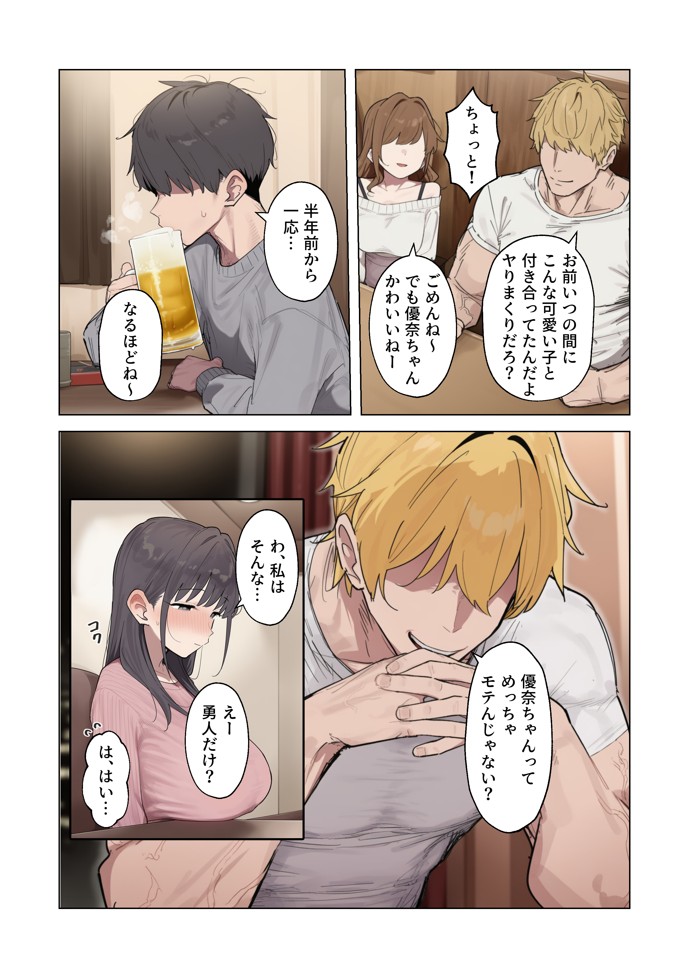 清楚な彼女が僕の目の前でメス堕ちする話12