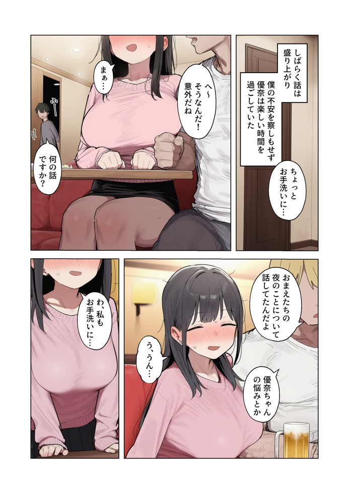 清楚な彼女が僕の目の前でメス堕ちする話13