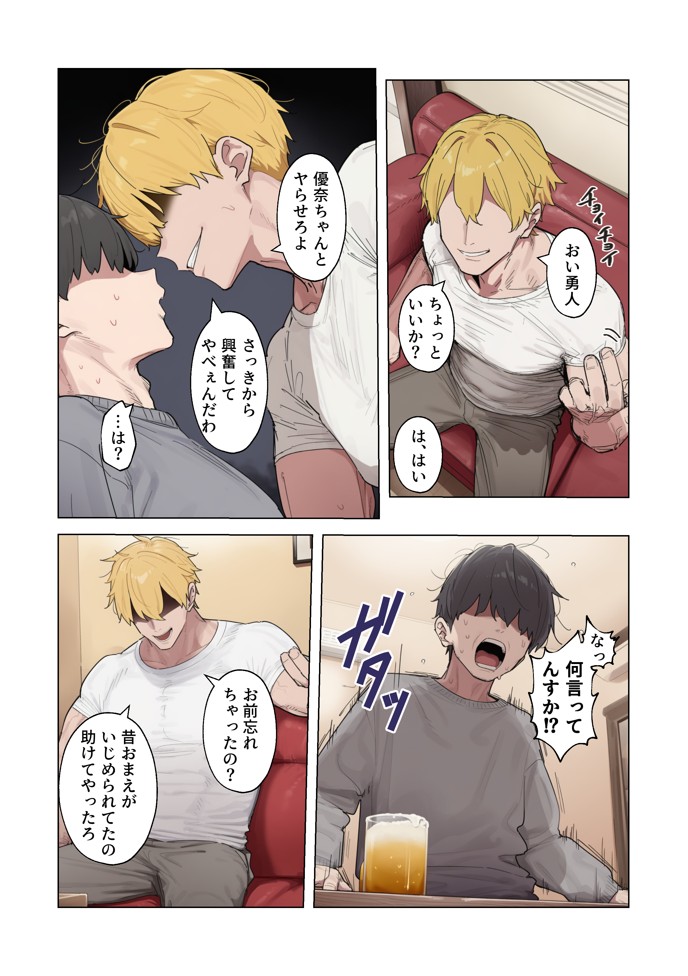 清楚な彼女が僕の目の前でメス堕ちする話14