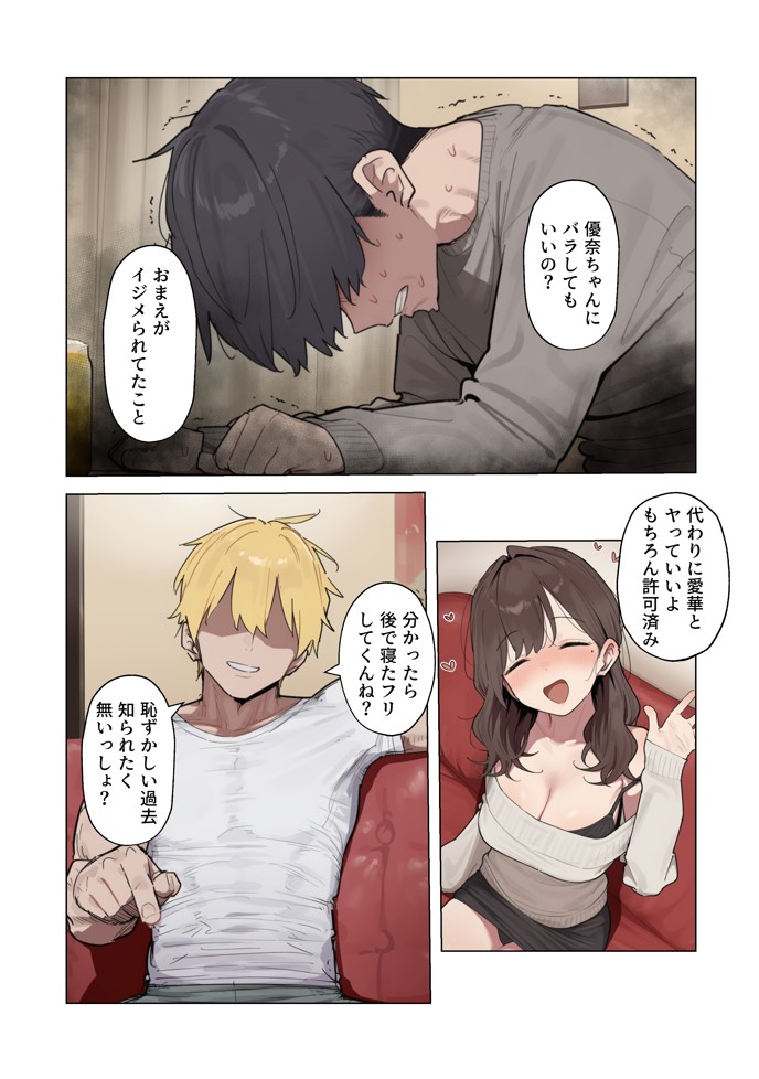 清楚な彼女が僕の目の前でメス堕ちする話15