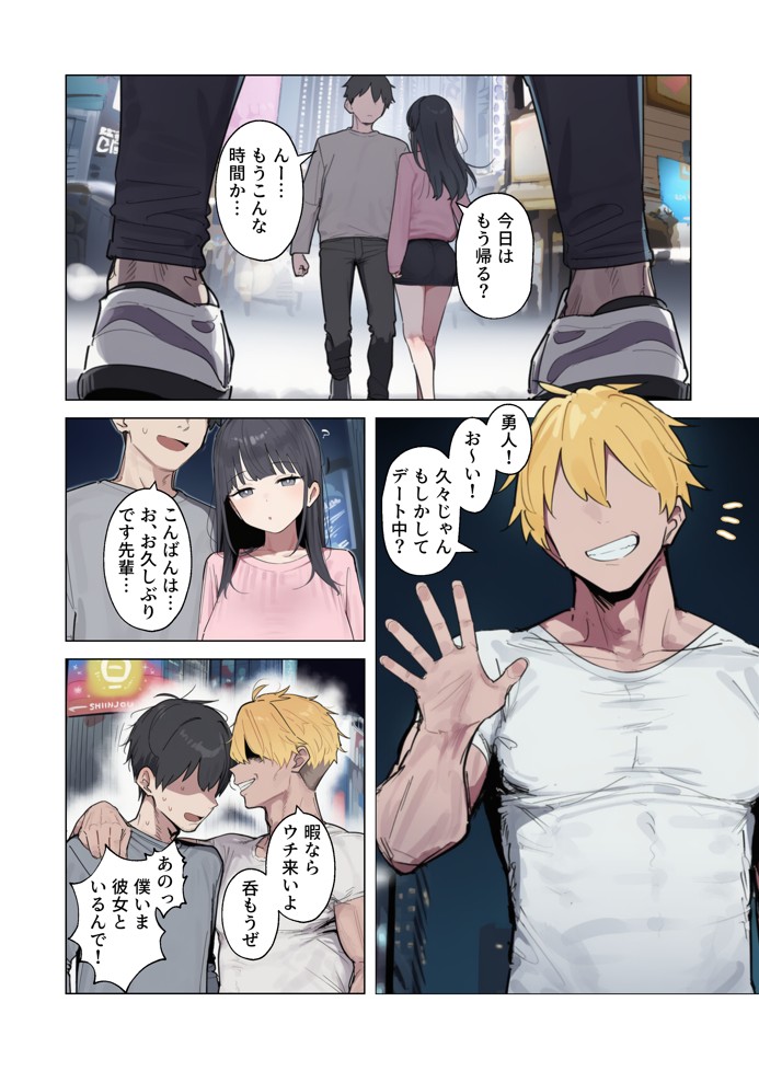 清楚な彼女が僕の目の前でメス堕ちする話8