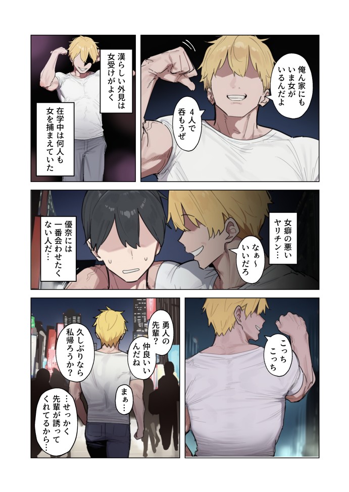 清楚な彼女が僕の目の前でメス堕ちする話9