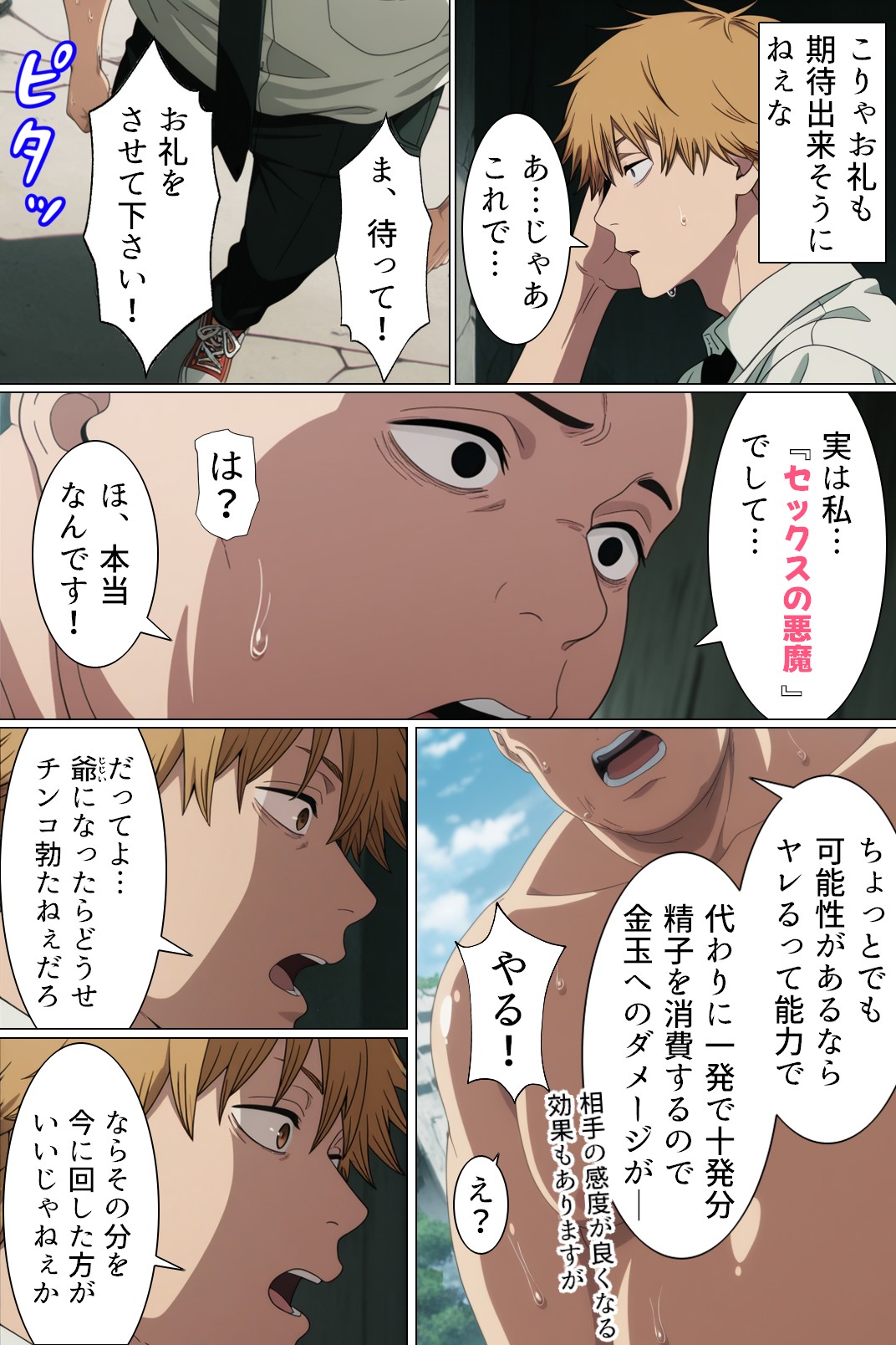 セックスの悪魔と契約した●●●●●の性欲14