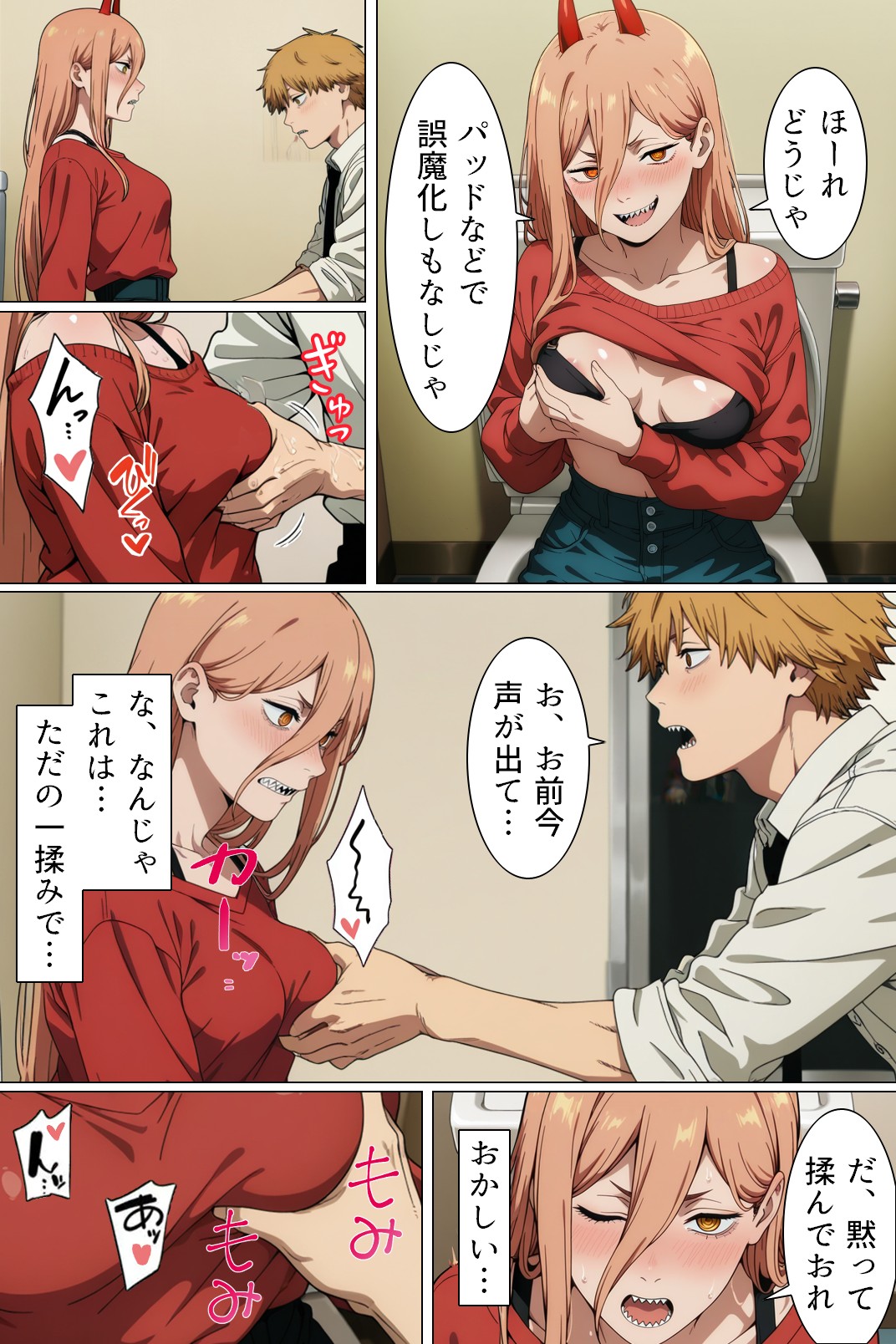 セックスの悪魔と契約した●●●●●の性欲18