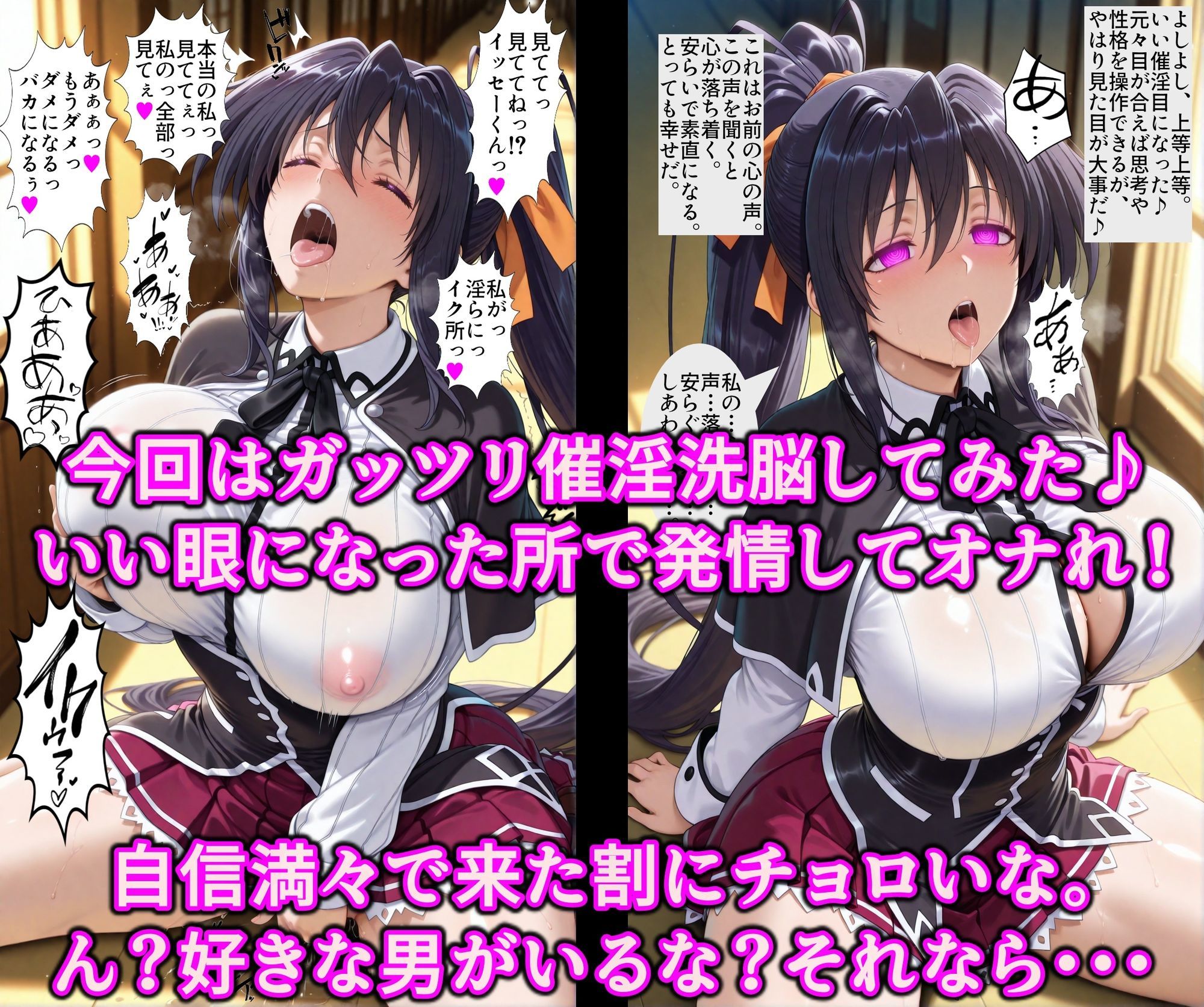  洗脳魔眼の全力だぜぇ！！貞淑な堕天使◯乃を催淫変態調教！！エロ穴ぜ〜んぶ使い放題淫乱オナホ4