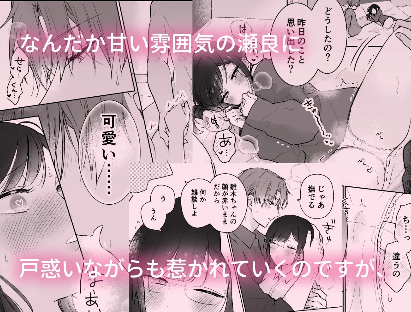 瀬良くんの玩具になりました2〜両片思い編〜3
