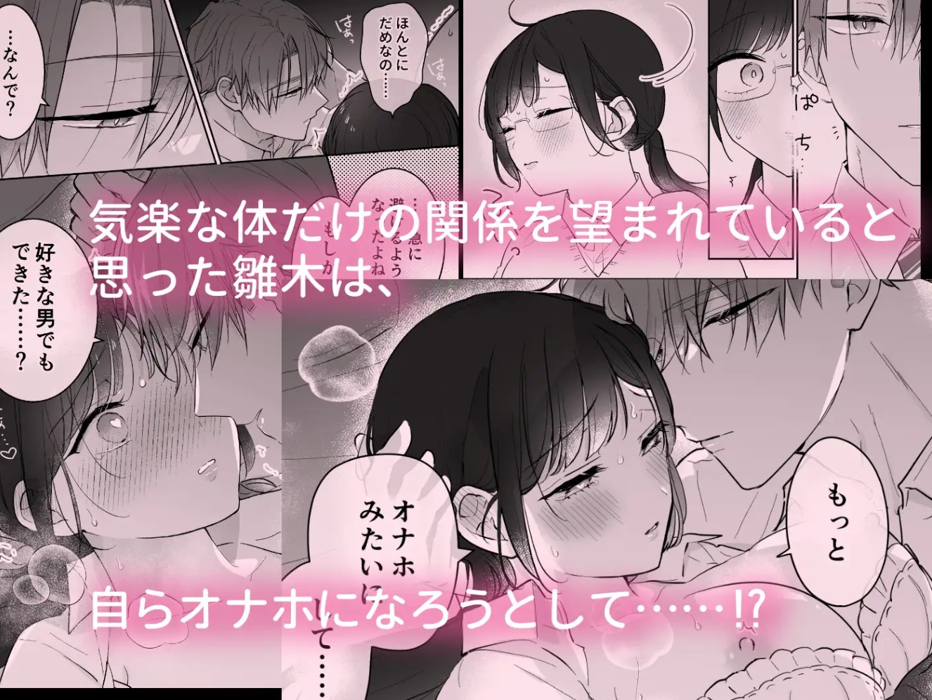 瀬良くんの玩具になりました2〜両片思い編〜4