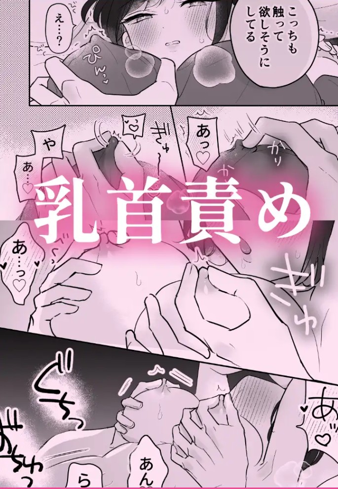 瀬良くんの玩具になりました2〜両片思い編〜5