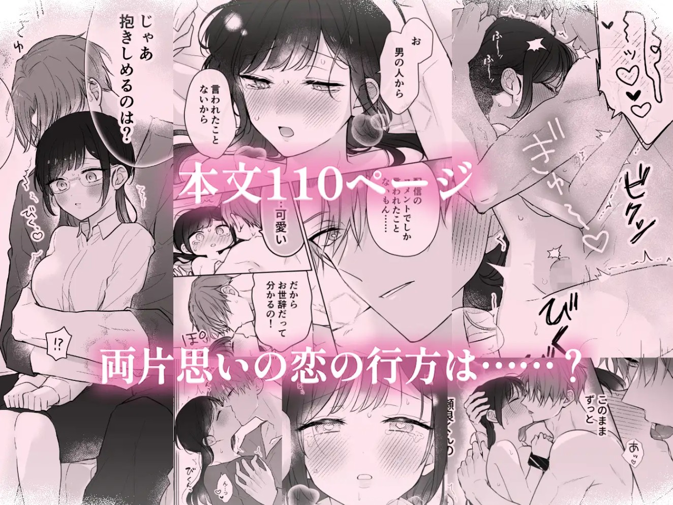 瀬良くんの玩具になりました2〜両片思い編〜9