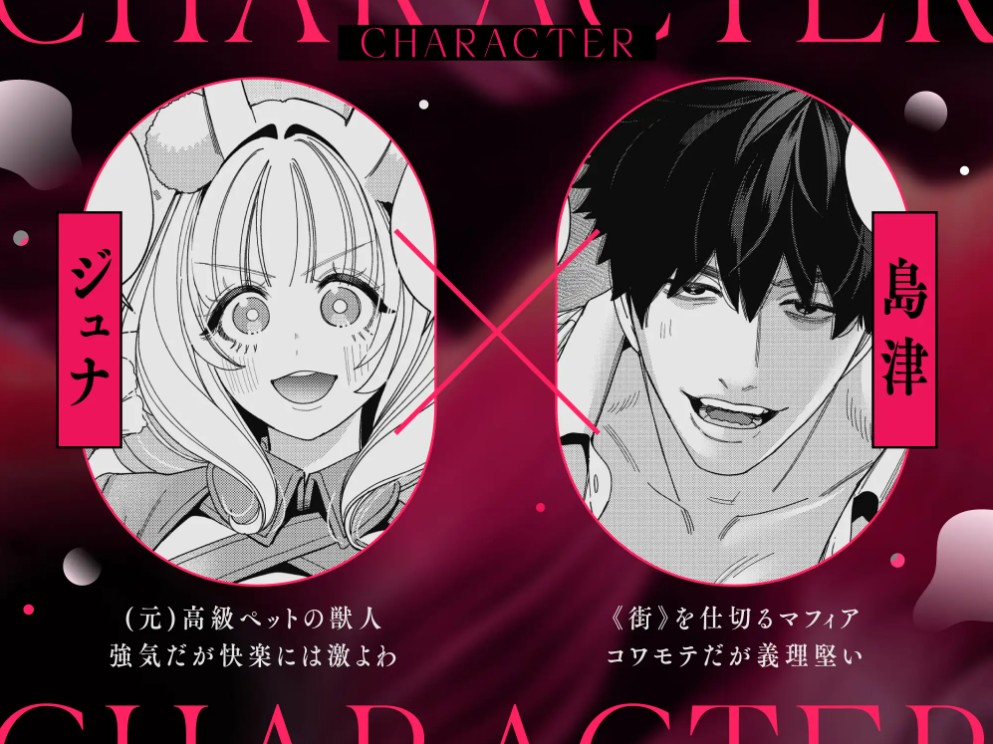 社畜マフィアと愛玩ウサギ～不本意ですが、種付け交尾にメス堕ちしました～10