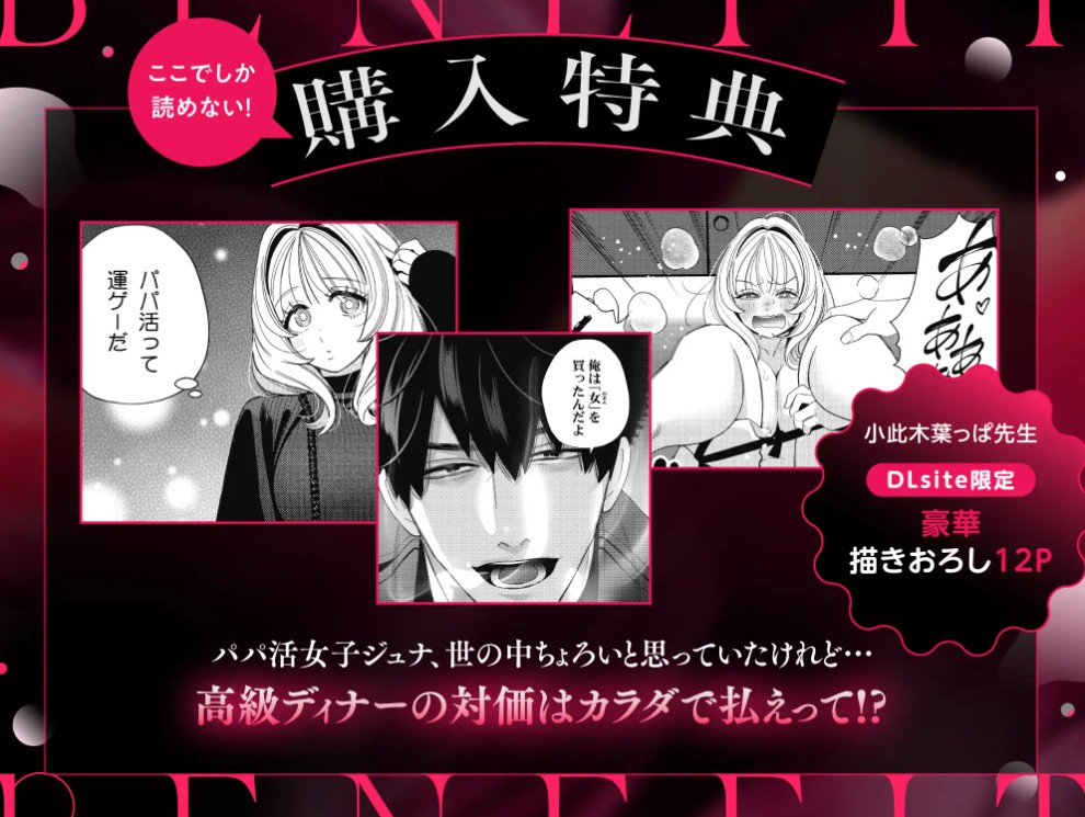 社畜マフィアと愛玩ウサギ～不本意ですが、種付け交尾にメス堕ちしました～11