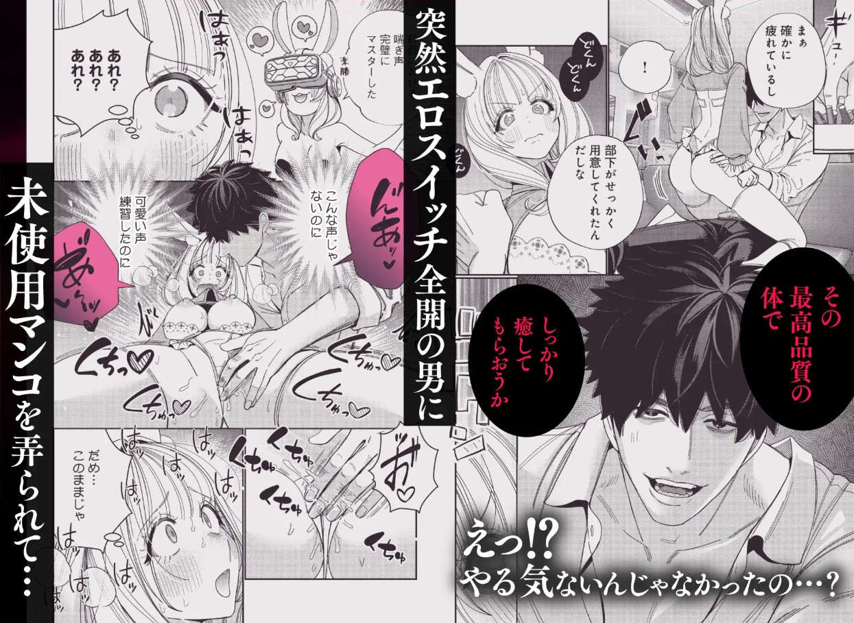 社畜マフィアと愛玩ウサギ～不本意ですが、種付け交尾にメス堕ちしました～4