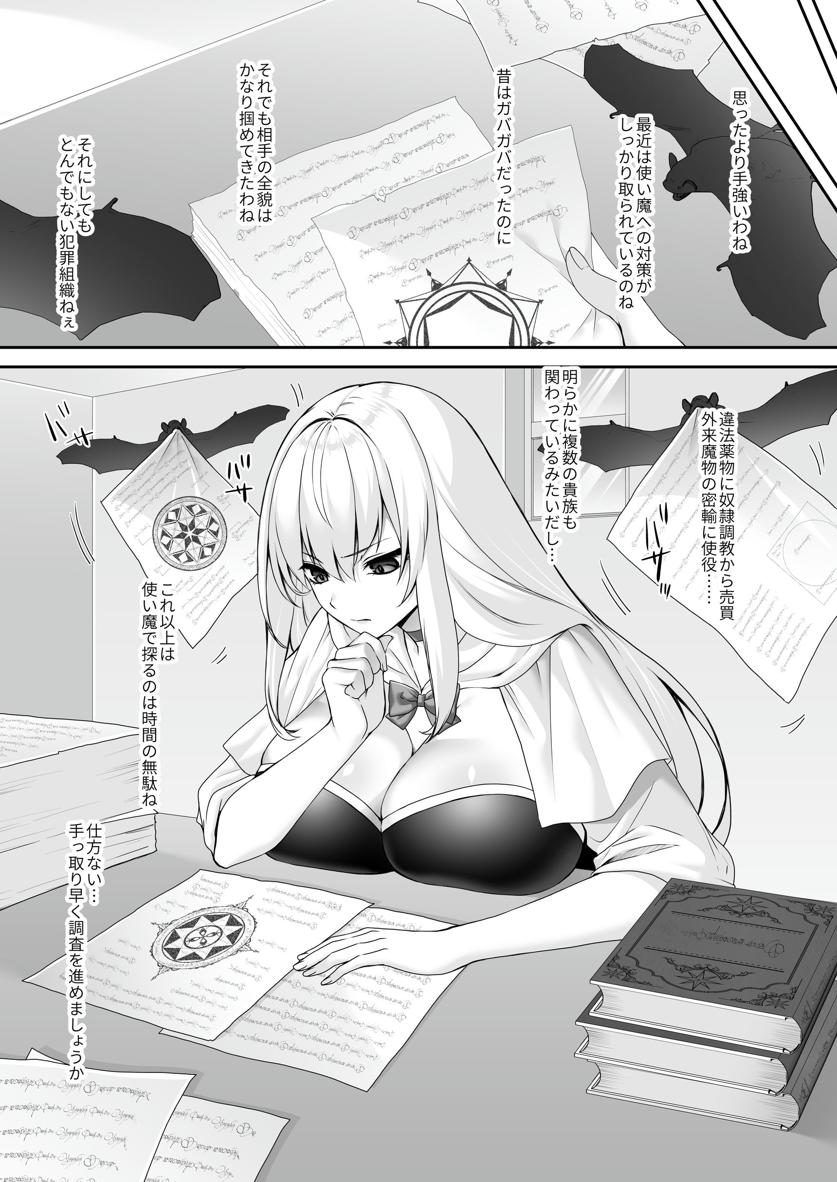 遮断賢者 〜百年生きた女賢者は囮捜査で感覚遮断魔法を使います〜11