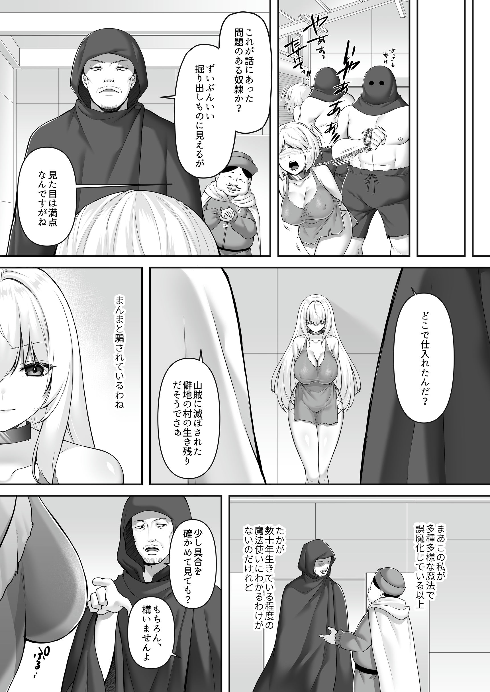 遮断賢者 〜百年生きた女賢者は囮捜査で感覚遮断魔法を使います〜13