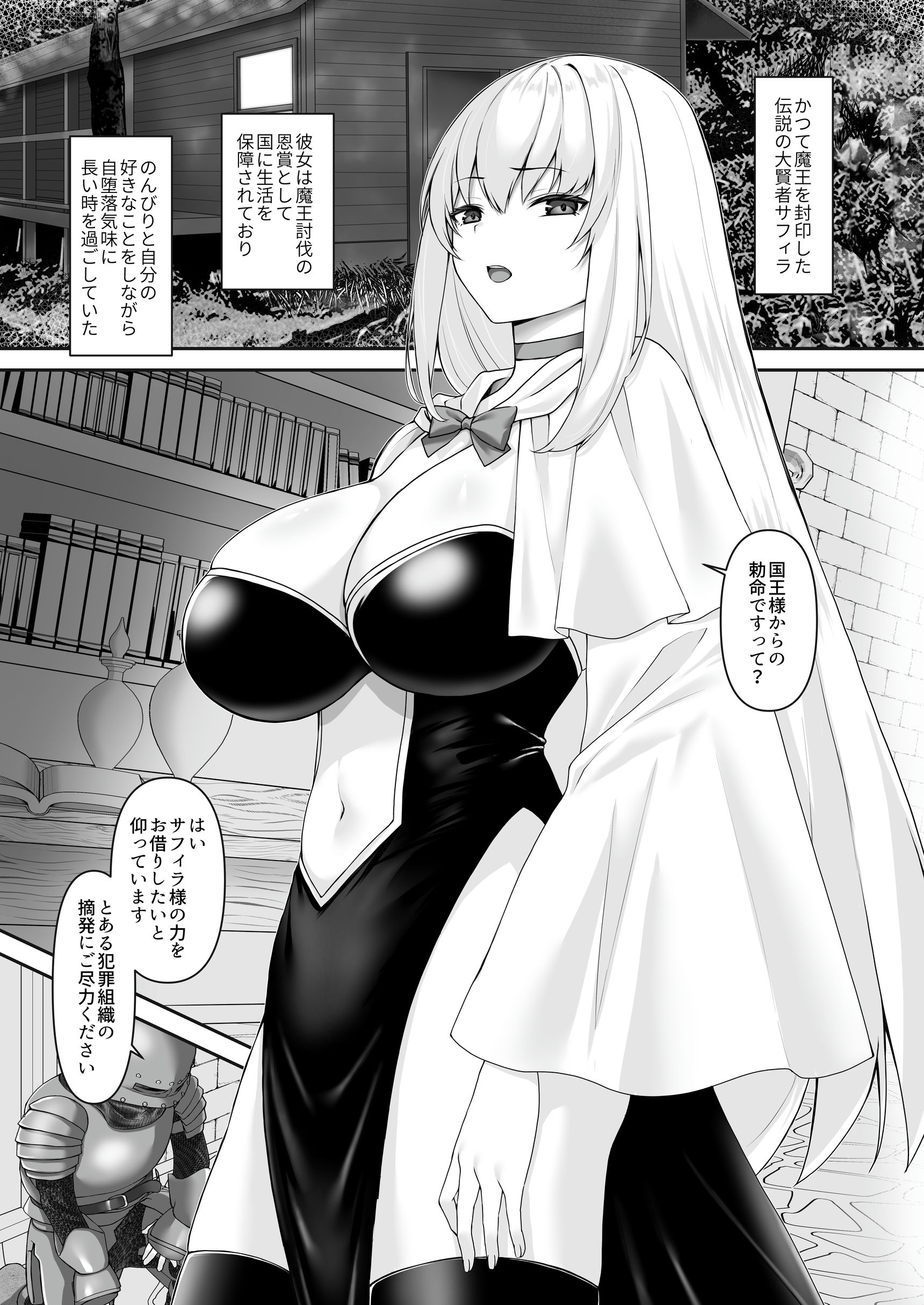 遮断賢者 〜百年生きた女賢者は囮捜査で感覚遮断魔法を使います〜9