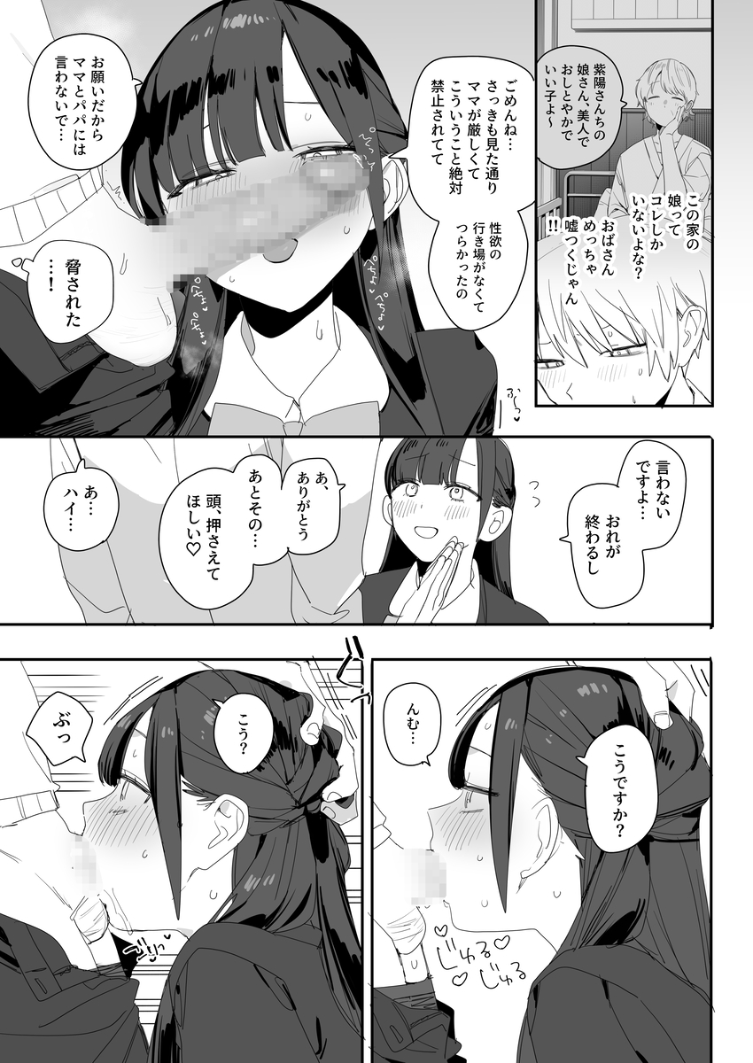 紫陽さんちの箱入りお嬢様に性欲処理残業させられる話10