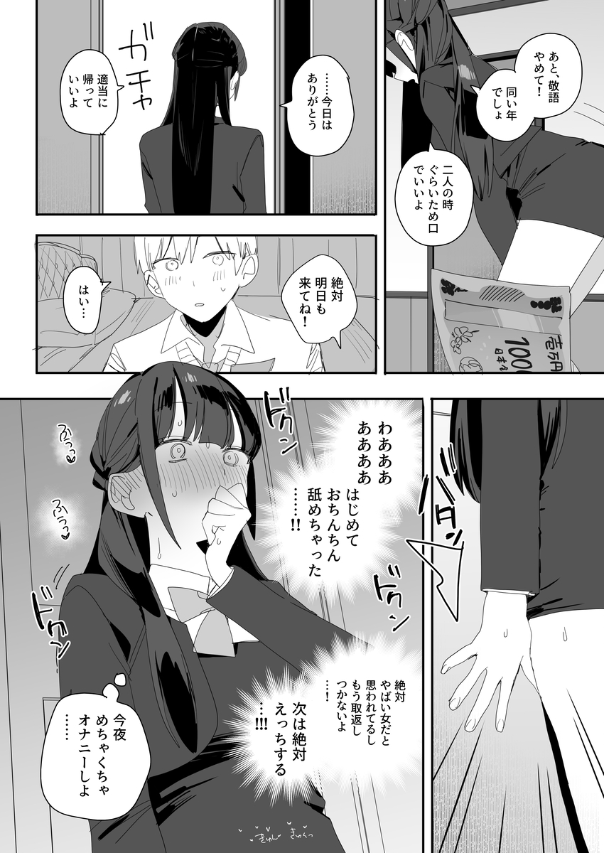 紫陽さんちの箱入りお嬢様に性欲処理残業させられる話13