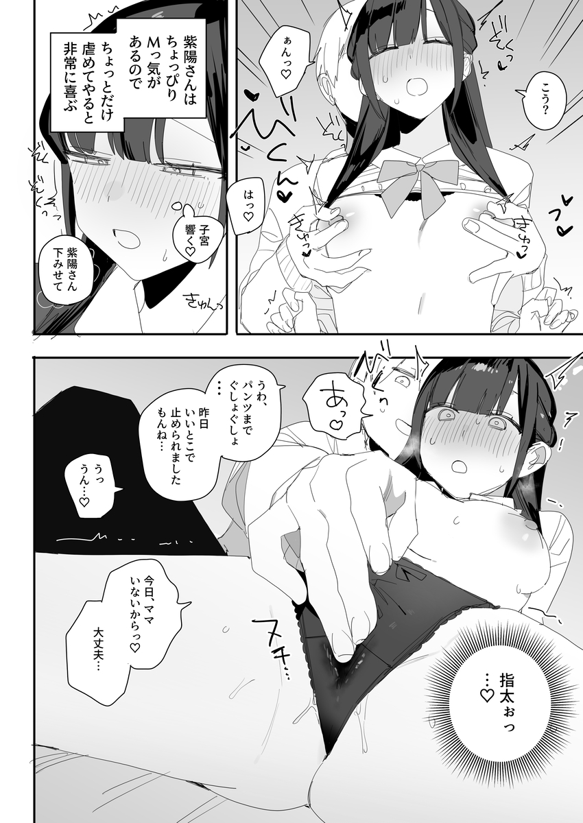 紫陽さんちの箱入りお嬢様に性欲処理残業させられる話15