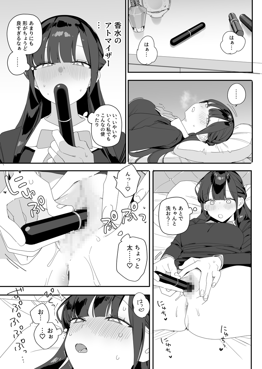 紫陽さんちの箱入りお嬢様に性欲処理残業させられる話4